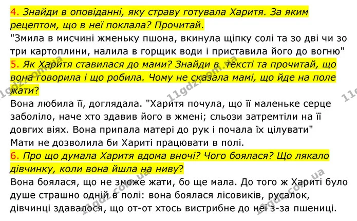 4. Знайди в оповіданні, яку страву готувала Харитя. За яким рецептом, що в неї поклала? Прочитай. — ГДЗ Українська мова 4 клас Ємець