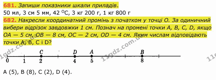 681. Запиши показники шкали приладів. — ГДЗ Математика 5 клас Істер 2022