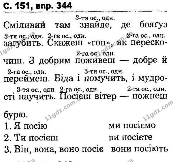344 — ГДЗ Українська мова та читання 4 клас Захарійчук 2015