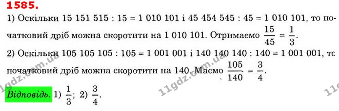 ГДЗ Математика 6 клас Істер — ГДЗ Математика 6 клас Істер