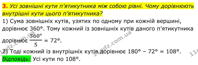 3 — ГДЗ Геометрія 8 клас Істер