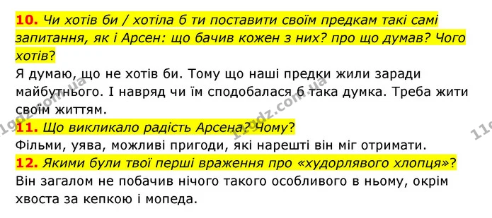 10. Чи хотів би / хотіла б ти поставити своїм предкам такі самі запитання, як і Арсен: що бачив кожен з них? про що думав? Чого хотів? — ГДЗ Українська література 6 клас Коваленко 2023