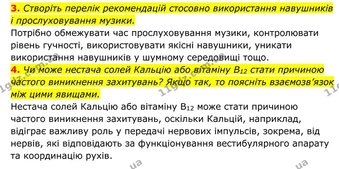 Стор. 172 — 2 — ГДЗ Біологія 8 клас Тагліна — ГДЗ Біологія 8 клас Тагліна