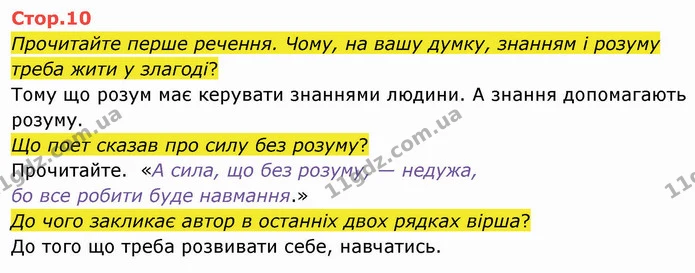 Стор. 10 — Стор. 10 — ГДЗ Українська мова та читання 4 клас Савченко — ГДЗ Українська мова та читання 4 клас Савченко