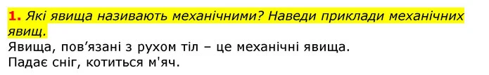Стор. 45 — 1 — ГДЗ Природознавство 5 клас Коршевнюк — ГДЗ Природознавство 5 клас Коршевнюк