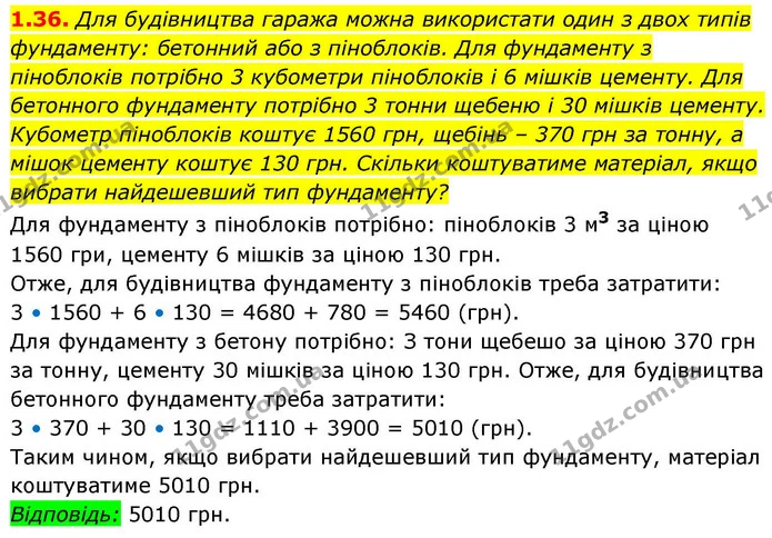 1.36. Для будівництва гаража можна використати один з двох типів фундаменту: бетонний або з піноблоків. Для фундаменту з піноблоків — ГДЗ Алгебра 9 клас Істер