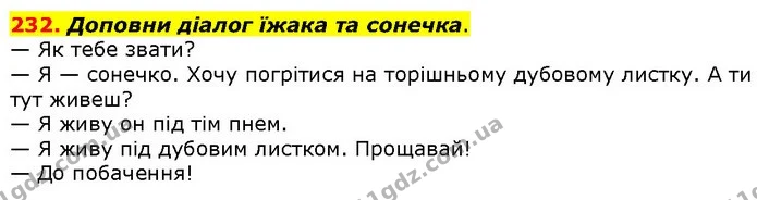 232. Доповни діалог їжака та сонечка. — ГДЗ Українська мова 2 клас Захарійчук