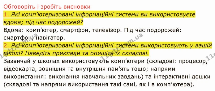 1.3 (1-2) — ГДЗ Інформатика 5 клас Ривкінд