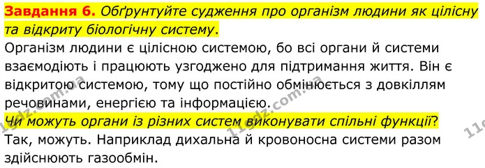 Стор. 16 — 6 — ГДЗ Робочий зошит біологія 8 клас Мирна — ГДЗ Робочий зошит біологія 8 клас Мирна