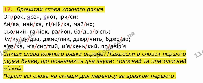ГДЗ Українська мова та читання 4 клас Захарійчук — ГДЗ Українська мова та читання 4 клас Захарійчук