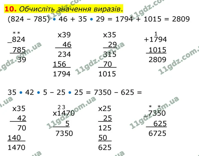 10. Обчисліть значення виразів. — ГДЗ Математика 4 клас Логачевська 1-2 ч. 2021
