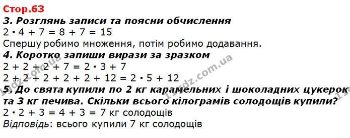 Стор. 63 — 3-5 — ГДЗ Математика 2 клас Лишенко — ГДЗ Математика 2 клас Лишенко