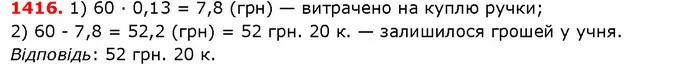 ГДЗ Математика 5 клас Істер 2018 — ГДЗ Математика 5 клас Істер 2018