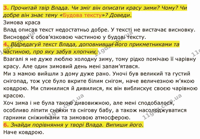 1. Запиши все, що знаєш про прикметник, у мапу думок. — частина 3 — ГДЗ Українська мова та читання 4 клас Остапенко 2 ч.