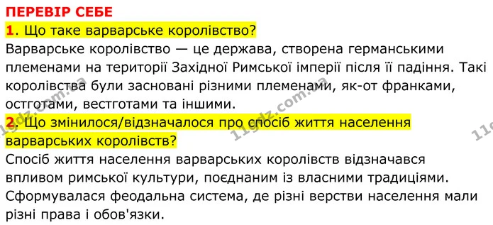 Стор. 20 — 1-2 — ГДЗ Всесвітня історія 7 клас Пометун 2024 — ГДЗ Всесвітня історія 7 клас Пометун 2024