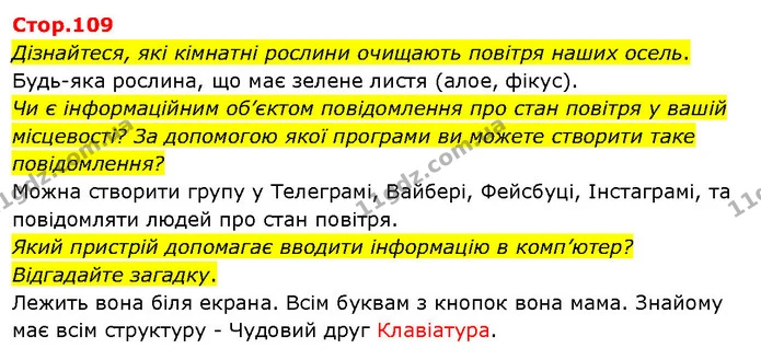 Дізнайтеся, які кімнатні рослини очищають повітря наших осель. — ГДЗ Я досліджую світ 3 клас Гільберг 1-2 ч.