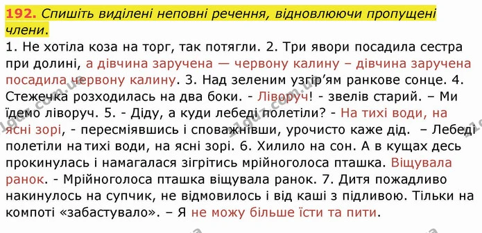 ГДЗ Українська мова 8 клас Заболотний 2021 — ГДЗ Українська мова 8 клас Заболотний 2021