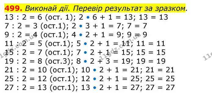 499. Пригадай властивість остачі. Які остачі можуть бути при діленні чисел на 3, 5, 6, 12? — ГДЗ Математика 3 клас Заїка 1-2 ч.