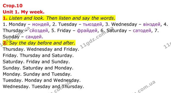 1. Listen and look. Then listen and say the words. — ГДЗ Англійська мова 3 клас Пухта