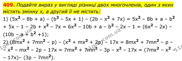409. Подайте вираз у вигляді різниці двох многочленів, один з яких містить змінну х, а другий її не містить: — ГДЗ Алгебра 7 клас Істер 2020