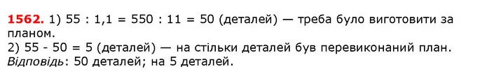 ГДЗ Математика 5 клас Істер 2018 — ГДЗ Математика 5 клас Істер 2018