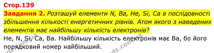Стор. 139 — 2 — ГДЗ Хімія 8 клас Ярошенко — ГДЗ Хімія 8 клас Ярошенко