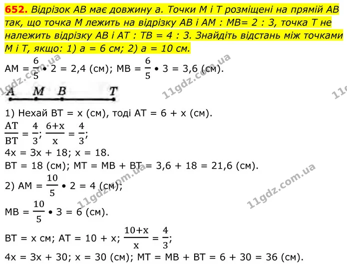 652. Відрізок AB має довжину а. Точки M і T розміщені на прямій AB так, що точка M лежить на відрізку AB і AM : MB= 2 : 3, точка T не — ГДЗ Геометрія 8 клас Бурда