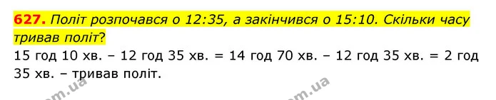 627. Політ розпочався о 12:35, а закінчився о 15:10. Скільки часу тривав політ? — ГДЗ Математика 4 клас Бевз 1 та 2 частини