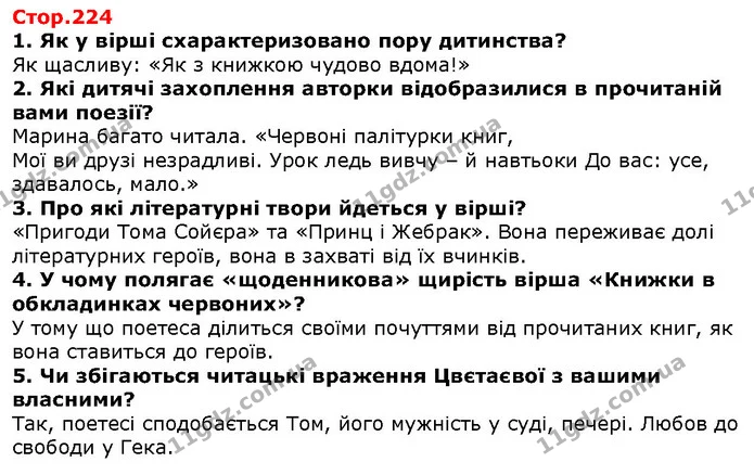Стор. 224 — 1-5 — ГДЗ Зарубіжна література 5 клас Волощук — ГДЗ Зарубіжна література 5 клас Волощук