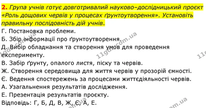 Стор. 206 — Стр.206 (1.2) — ГДЗ Біологія 7 клас Балан — ГДЗ Біологія 7 клас Балан