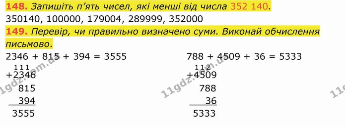 148. Запишіть п’ять чисел, які менші від числа 352 140. — ГДЗ Математика 4 клас Оляницька