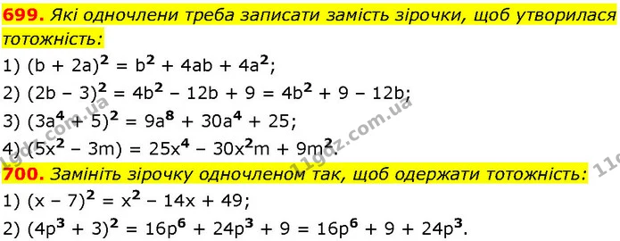 699. Які одночлени треба записати замість зірочки, щоб утворилася — ГДЗ Алгебра 7 клас Істер 2024