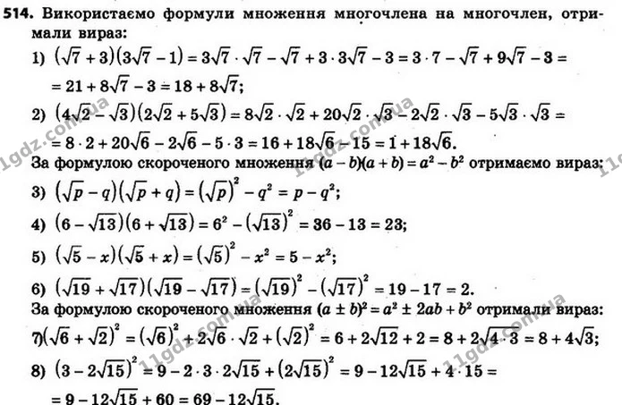 514. Виконайте множення: — ГДЗ Алгебра 8 клас Мерзляк, Полонський 2021