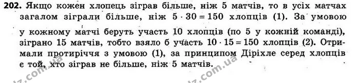 202. На майданчику хлопці нашого двору грають у футбол. У кожному матчі беруть участь по 5 хлопців у кожній команді. За місяць було — ГДЗ Алгебра 7 клас Кравчук 2015