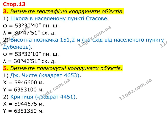Пр.5 (3-5) — ГДЗ Зошит практичні Географія 8 клас Довгань — ГДЗ Зошит практичні Географія 8 клас Довгань