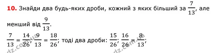 §1-8 (10) — ГДЗ Математика 6 клас Істер 2023 1-2 ч.