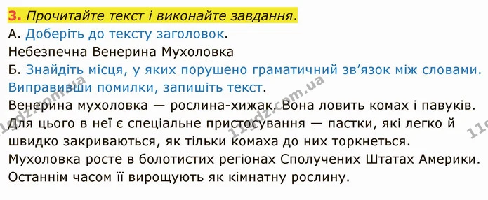 3. Прочитайте текст і виконайте завдання. — ГДЗ Українська мова 5 клас Авраменко 2022