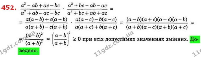 452. Доведіть, що значення виразу при всіх допустимих значеннях змінних є невід’ємним. — ГДЗ Алгебра 8 клас Істер 2021