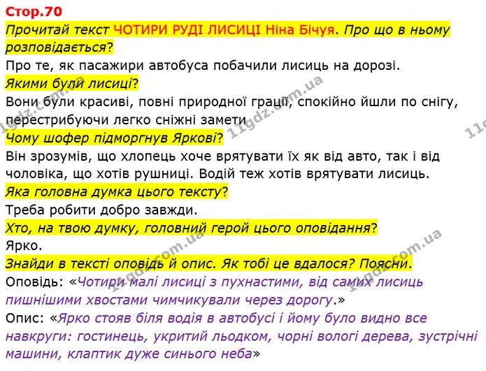 Переглянь постер сучасного українського пригодницького фільму-фентезі «Сторожова застава». Які почуття в тебе виникли? Чи хотів — ГДЗ Українська мова та читання 4 клас Савченко