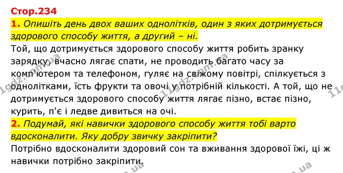 1. Опишіть день двох ваших однолітків, один з яких дотримується здорового способу життя, а другий – ні. — ГДЗ Пізнаємо природу 5 клас Біда