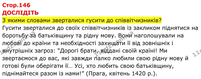 Стор. 146 — 1 — ГДЗ Всесвітня історія 7 клас Пометун 2024 — ГДЗ Всесвітня історія 7 клас Пометун 2024