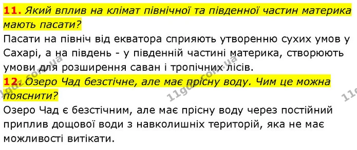 11. Який вплив на клімат північної та південної частин материка мають пасати? — ГДЗ Географія 7 клас Гільберг