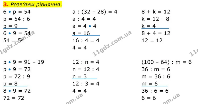 3. Розв’яжи рівняння. — ГДЗ Математика 3 клас Скворцова 1-2 ч.