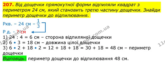 ГДЗ Математика 3 клас Лишенко (1, 2 частина) — ГДЗ Математика 3 клас Лишенко (1, 2 частина)