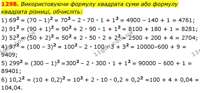 1298. Використовуючи формулу квадрата суми або формулу квадрата різниці, обчисліть: — Алгебра 7 клас Мерзляк 2024