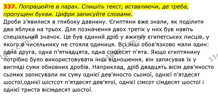 337. Попрацюйте в парах. Спишіть текст, вставляючи, де треба, пропущені букви. Цифри записуйте словами. — ГДЗ Українська мова 6 клас Ворон, Солопенко