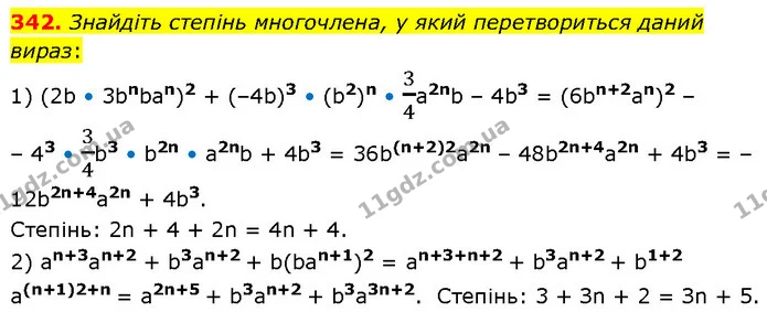 342. Знайдіть степінь многочлена, у який перетвориться даний вираз: — ГДЗ Алгебра 7 клас Тарасенкова 2024