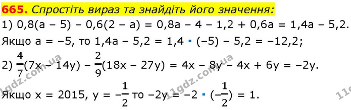 665. Спростіть вираз та знайдіть його значення: — ГДЗ Алгебра 7 клас Істер 2024