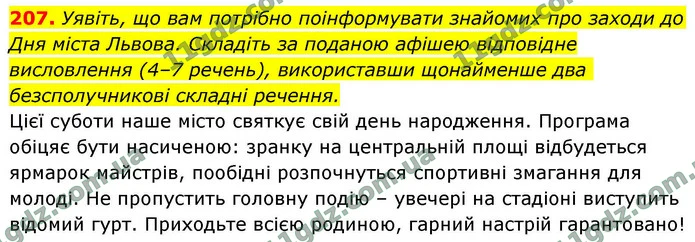 207. Уявіть, що вам потрібно поінформувати знайомих про заходи до Дня міста Львова. Складіть за поданою афішею відповідне — ГДЗ Українська мова 9 клас Заболотний 2026