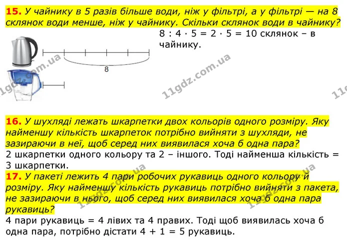 15-17 — ГДЗ Математика 3 клас Листопад 1-2 ч.